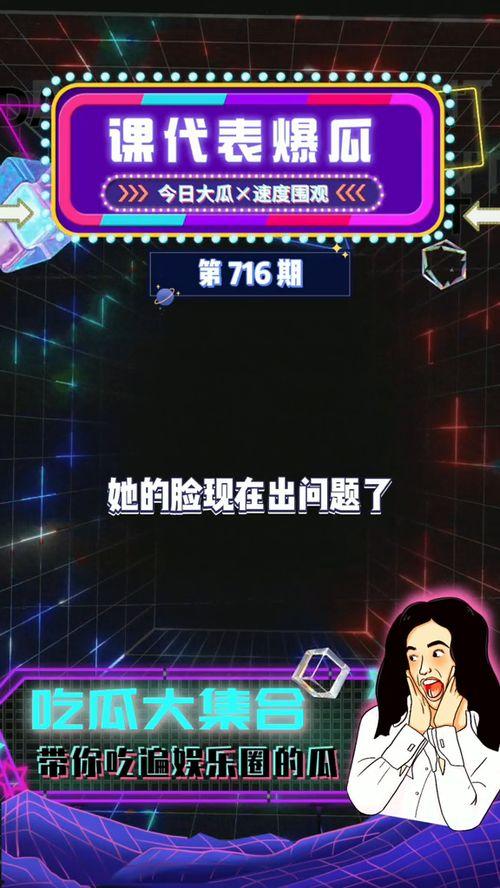 娱乐圈弹幕吃瓜小说,弹幕下的瓜田秘闻